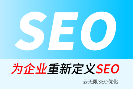 关键词seo优化